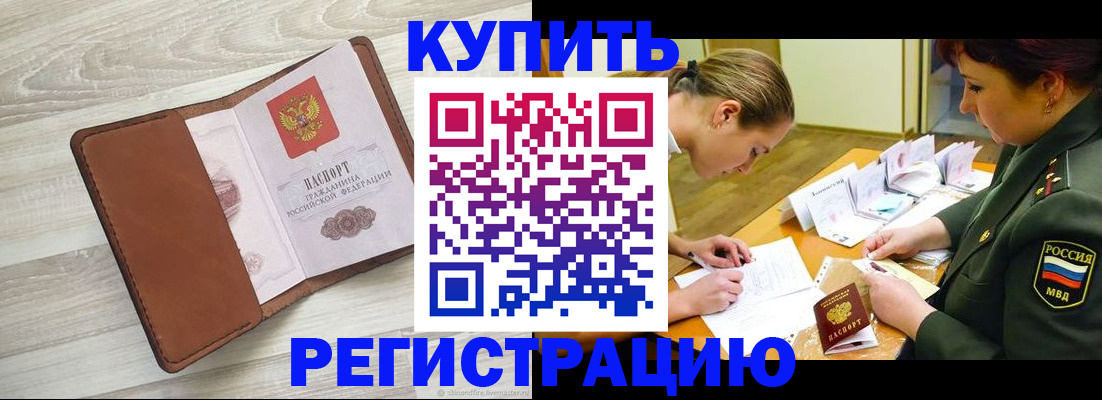 прописка от собственника в Марий Эл
